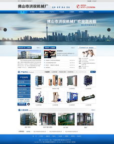 佛山市洪銳機(jī)械廠官網(wǎng)正式上線(xiàn) 數(shù)字驅(qū)動(dòng)，賦能產(chǎn)業(yè)新未來(lái)